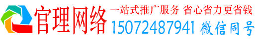 临渭官理百度广告推广